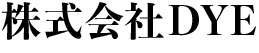 株式会社DYE